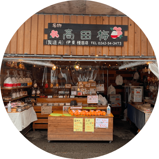 伊東種苗店