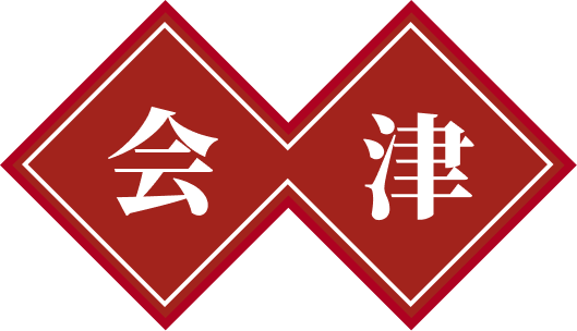 会津